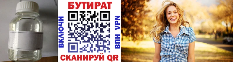 Купить  Кукмор  БУТИРАТ оксибутират 
