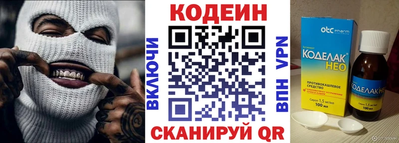 Кодеиновый сироп Lean напиток Lean (лин)  Купить  Кукмор 